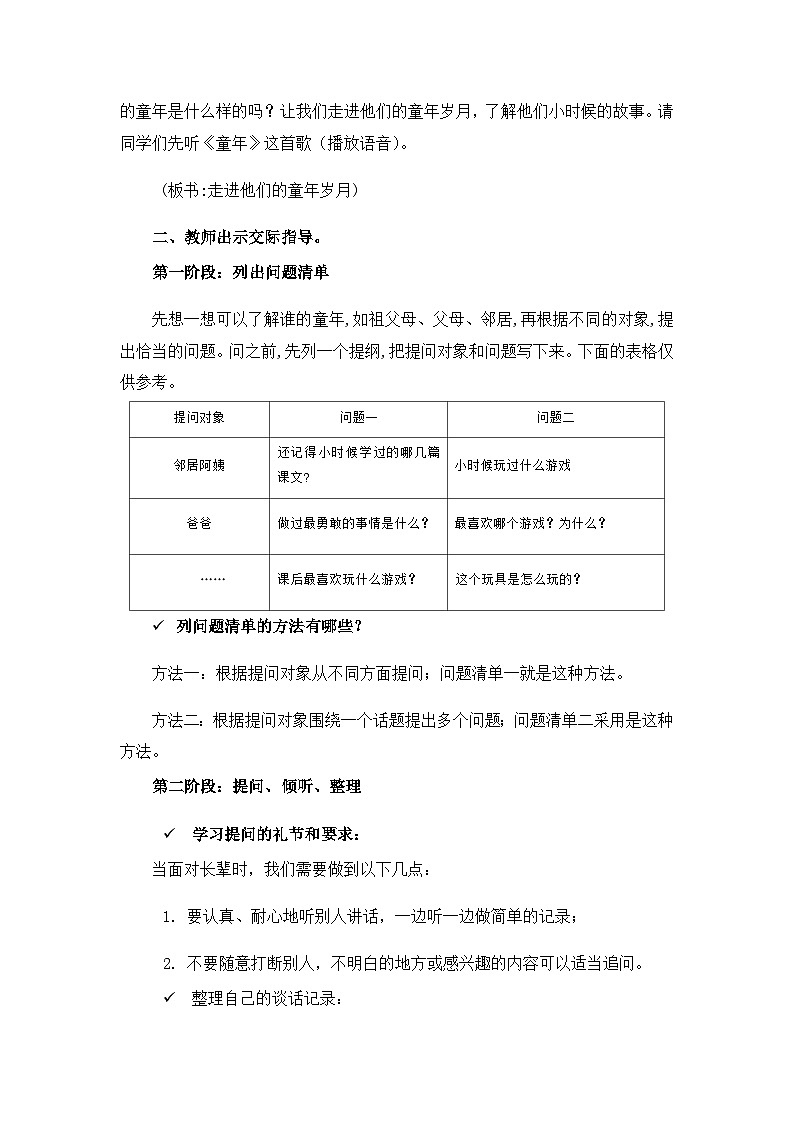 《口语交际：走进他们的童年岁月》教案（含教学反思）第2页