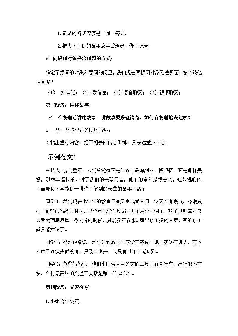 《口语交际：走进他们的童年岁月》教案（含教学反思）第3页