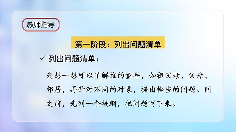 口语交际：走进他们的童年岁月（含课后作业）第5页