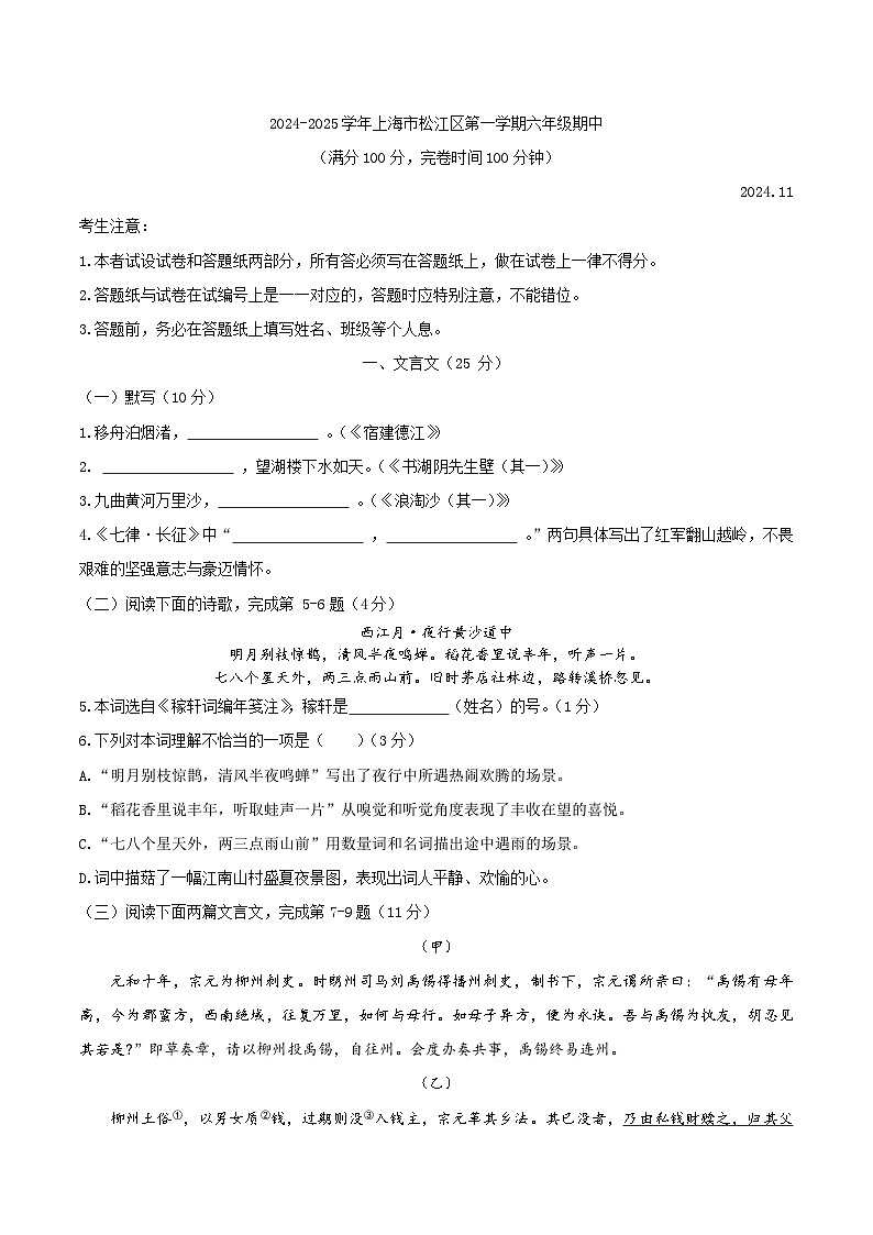 上海市松江区2024-2025学年六年级上学期期中语文试卷第1页