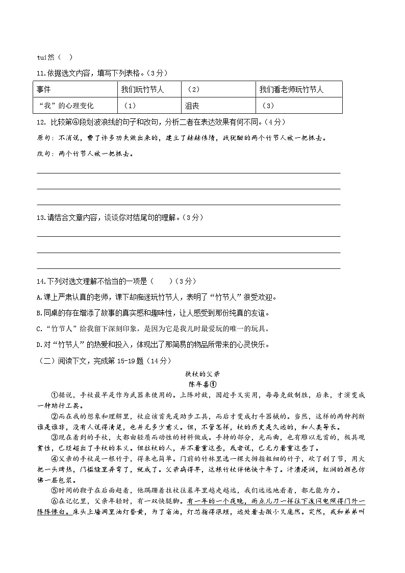 上海市松江区2024-2025学年六年级上学期期中语文试卷第3页