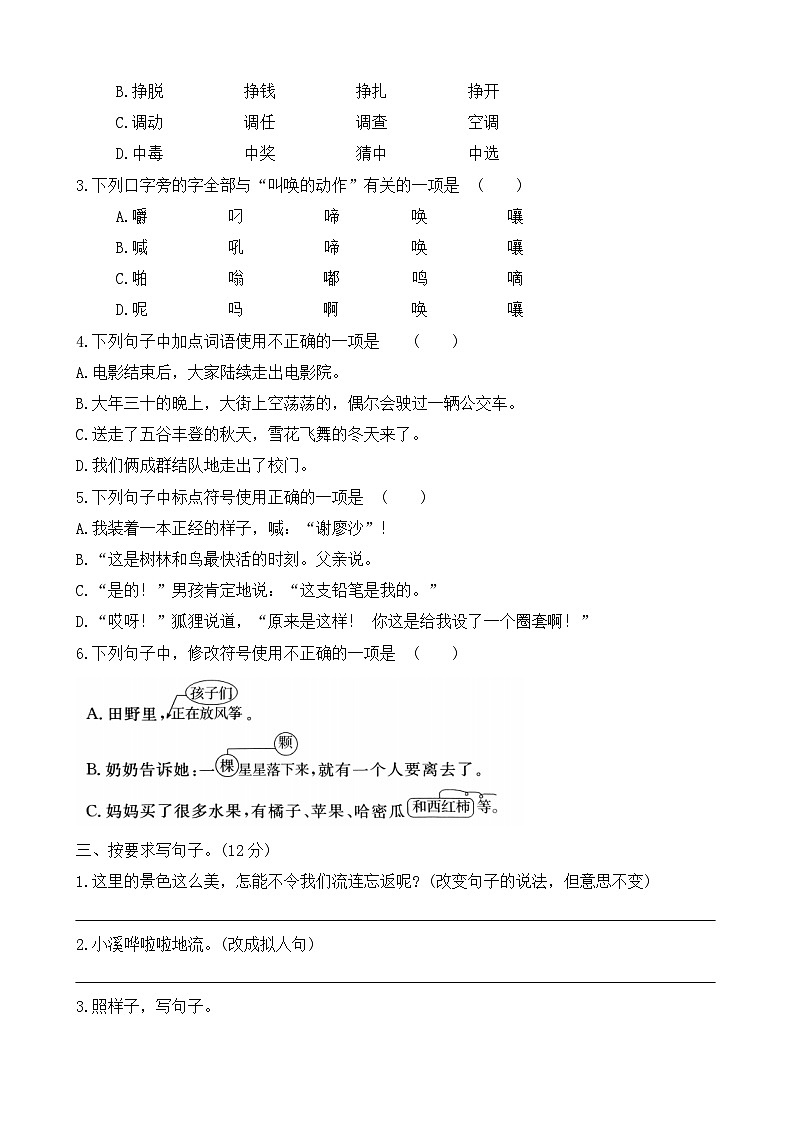 期末测试卷（试题）-2024-2025学年语文三年级上册 统编版第2页