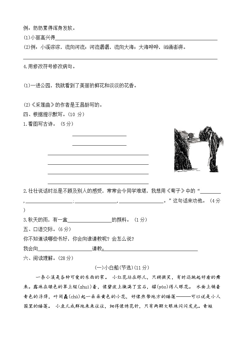 期末测试卷（试题）-2024-2025学年语文三年级上册 统编版第3页
