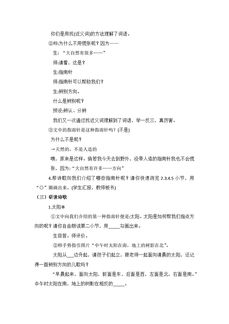 小学语文二年级下册《要是你在野外迷了路》教学设计第2页