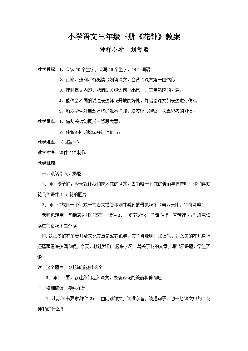 小学语文三年级下册《花钟》教案第1页