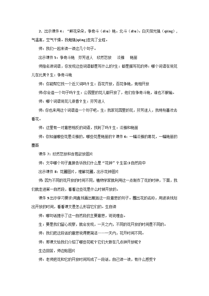 小学语文三年级下册《花钟》教案第2页