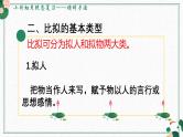 全国通用专题十二修辞手法——比拟小升初总复习课件+讲义