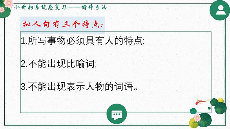 修辞手法——比拟小升初总复习课件第7页