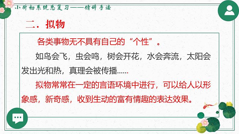 修辞手法——比拟小升初总复习课件第8页