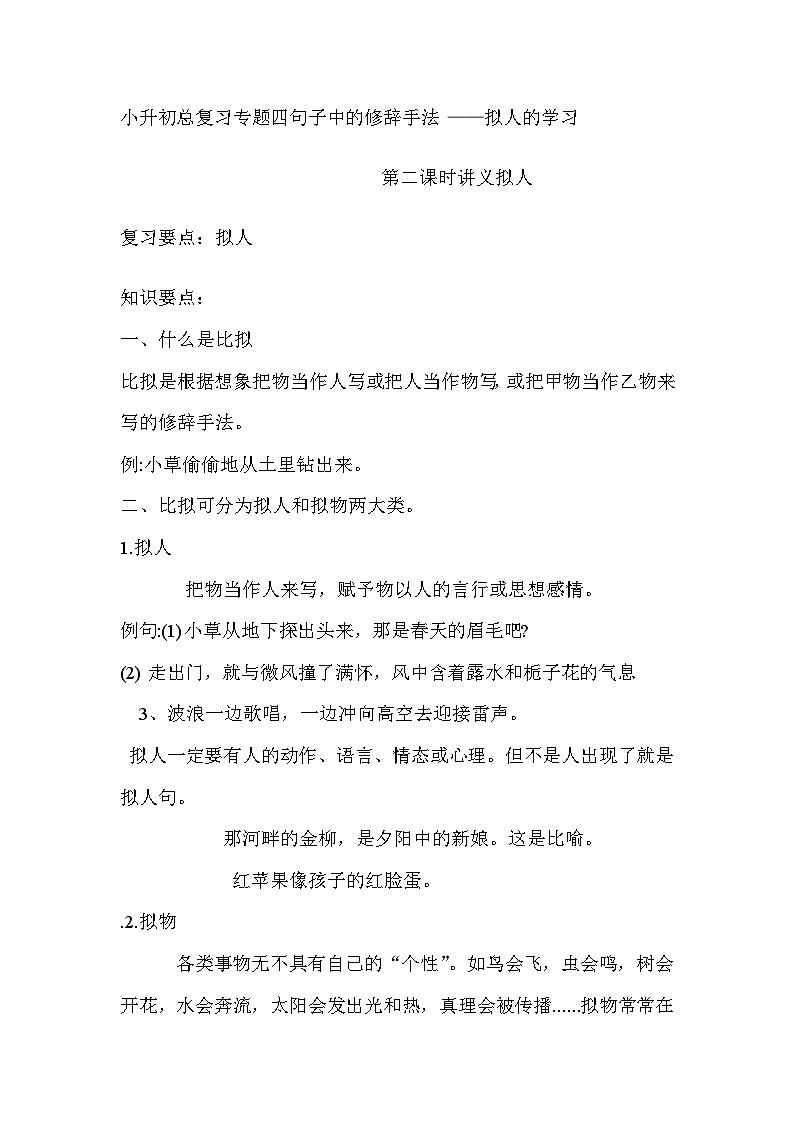 修辞手法 比拟讲义第1页