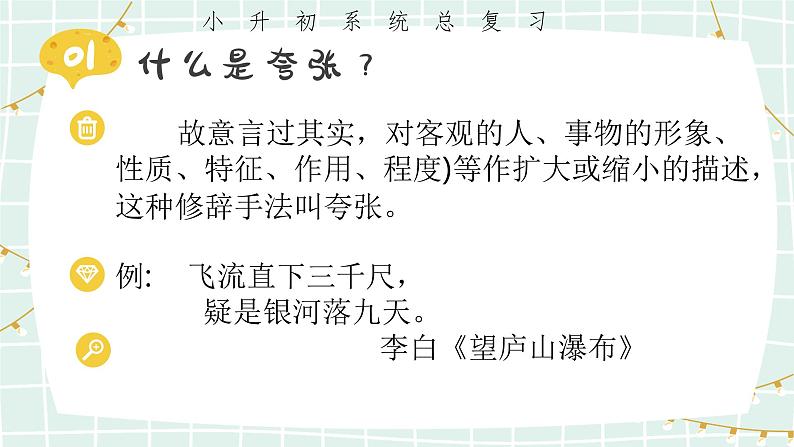 全国通用专题十三修辞手法——夸张小升初总复习课件第3页