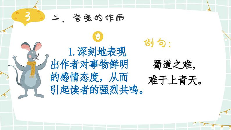 全国通用专题十三修辞手法——夸张小升初总复习课件第8页