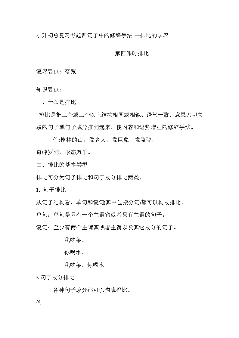 修辞手法排比讲义第1页