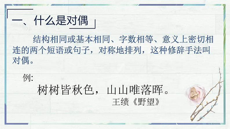 全国通用专题十五修辞手法对偶小升初总复习课件第2页