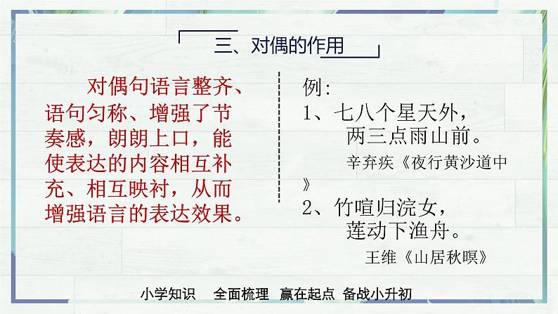 全国通用专题十五修辞手法对偶小升初总复习课件第7页