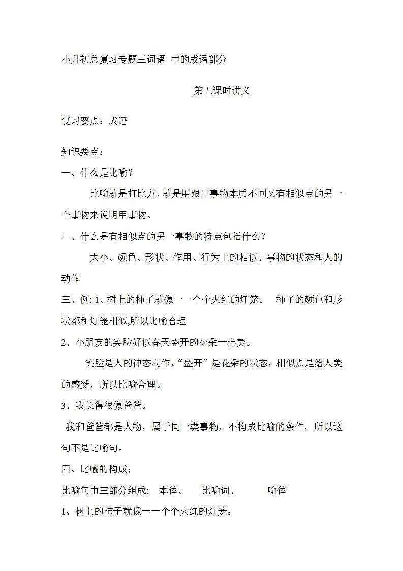 修辞手法 比喻复习 讲义第1页