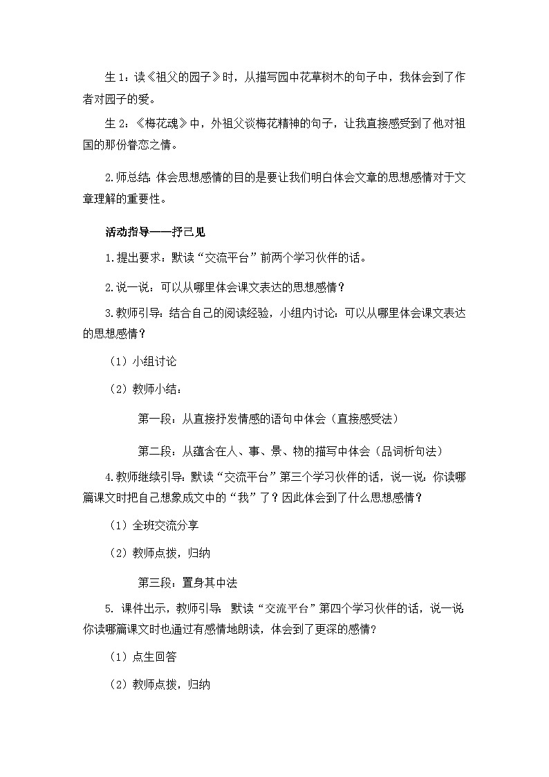 《语文园地》教案1课时第2页