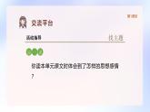 統(tǒng)編版語(yǔ)文五年級(jí)下冊(cè)第1單元《語(yǔ)文園地》課件1課時(shí)+教案+字體