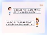 統(tǒng)編版語(yǔ)文五年級(jí)下冊(cè)第1單元《語(yǔ)文園地》課件1課時(shí)+教案+字體