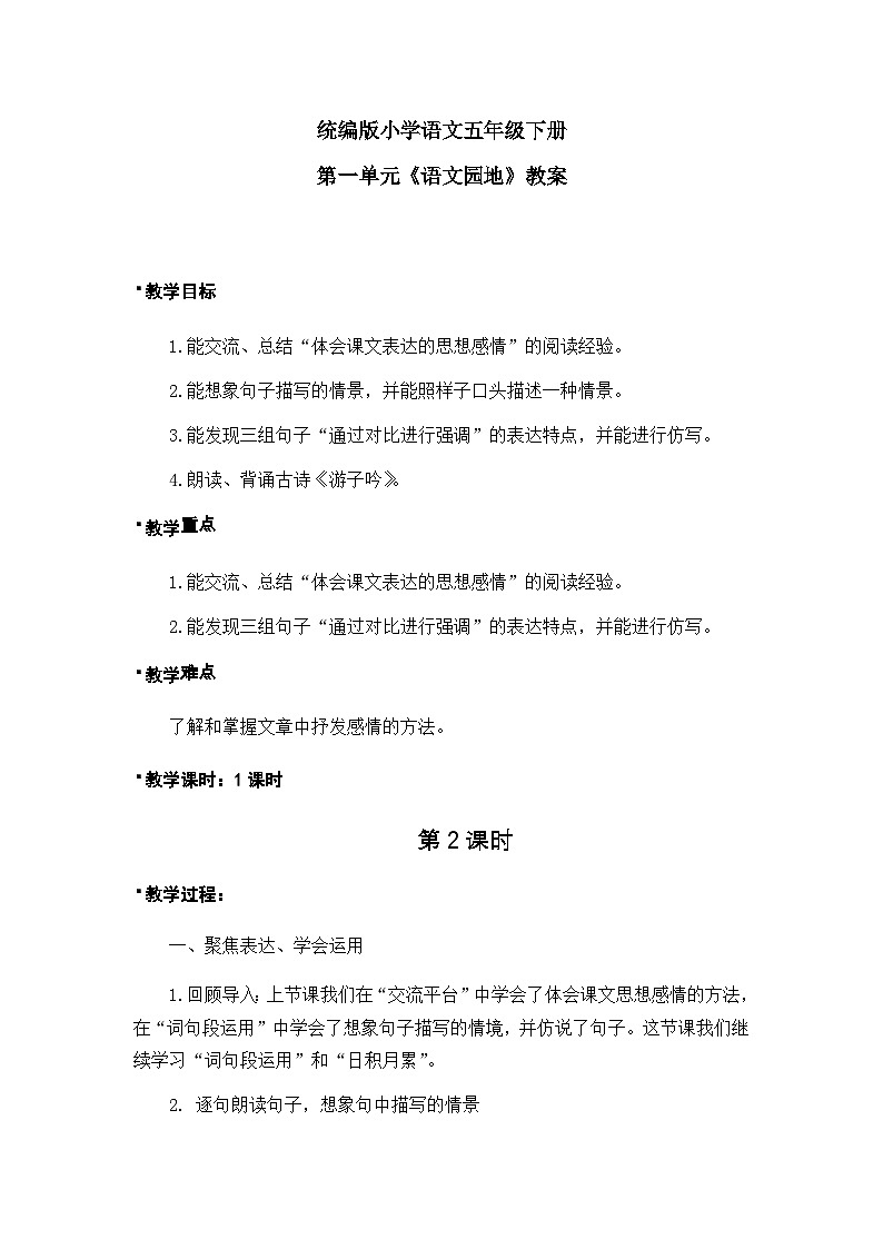 《语文园地》教案2课时（含教学反思）第1页