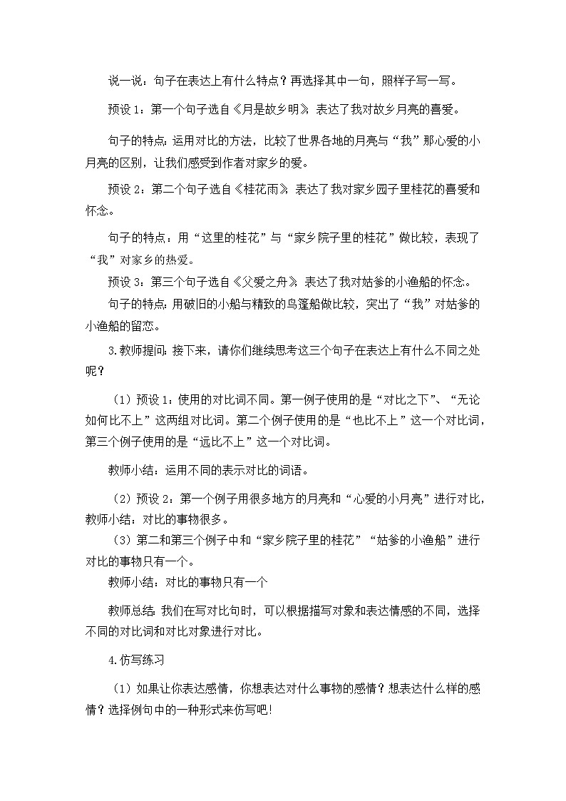 《语文园地》教案2课时（含教学反思）第2页