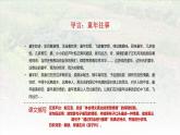 統(tǒng)編版語(yǔ)文五年級(jí)下冊(cè)第1單元《語(yǔ)文園地》課件2課時(shí)（含課后作業(yè)、音頻）+教案（含教學(xué)反思）+字體