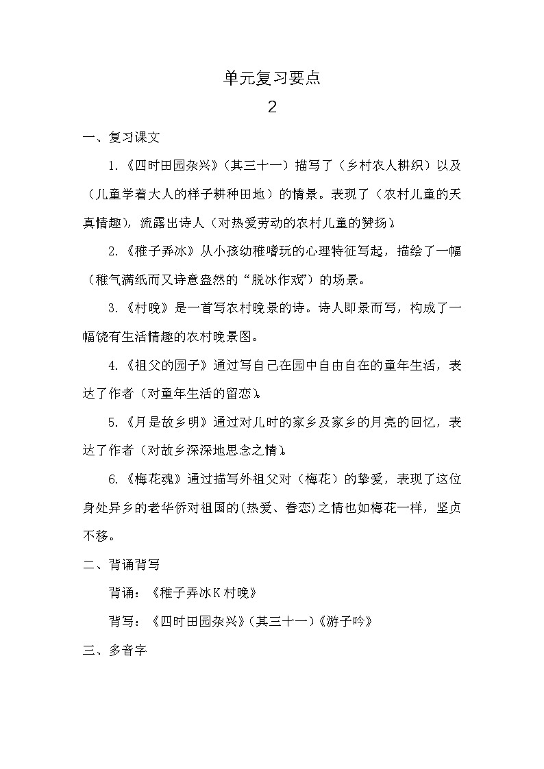 单元复习要点（1单元）第2套第1页