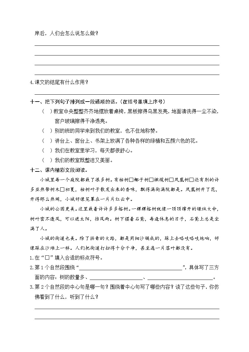 部编版小学语三年级上册第19课《海滨小城》读写练习题第3页