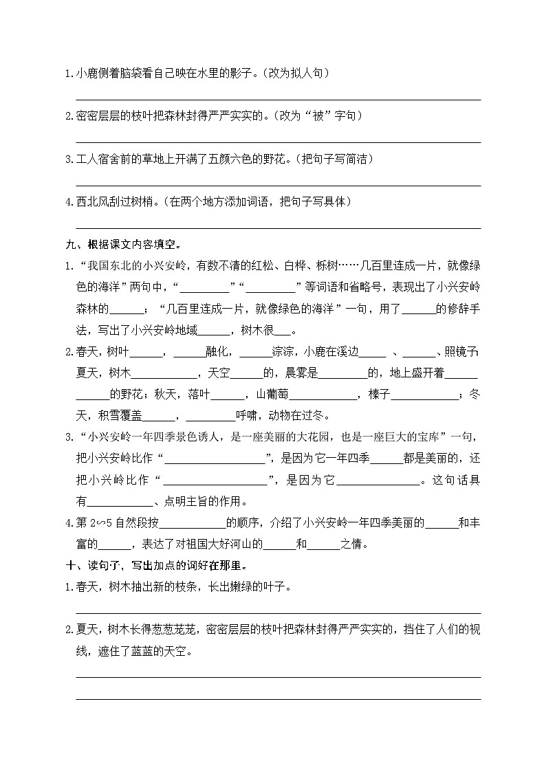 部编版小学语文三年级上册第20课《美丽小兴安岭》读写练习题第2页