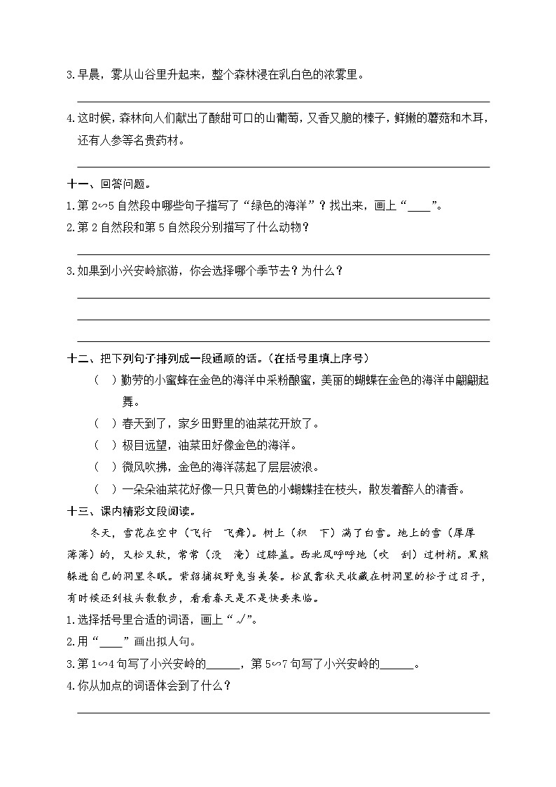 部编版小学语文三年级上册第20课《美丽小兴安岭》读写练习题第3页