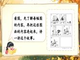 【核心素養(yǎng)】統(tǒng)編版語文二上 《口語交際：看圖講故事》課件+音視頻素材+課文朗讀