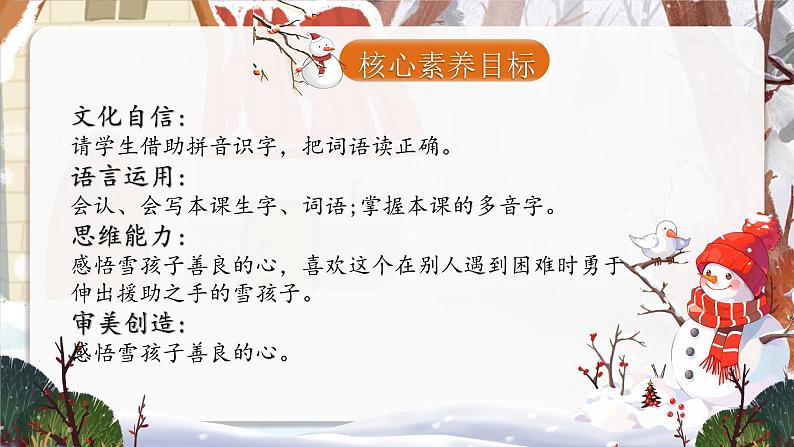 《雪孩子》第2页