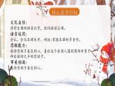 【核心素養(yǎng)】統(tǒng)編版語文二上 21《雪孩子》課件+音視頻素材+課文朗讀