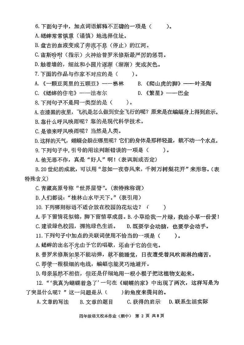 福建省南平市延平区多校2024-2025学年四年级上学期期中语文试题第2页