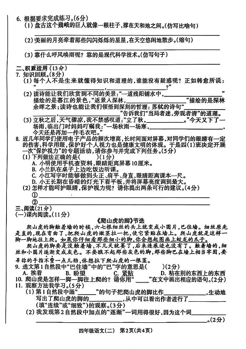 甘肃省武威市凉州区2024-2025学年四年级上学期期中考试语文试题第2页