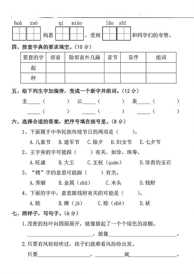河南省濮阳市范县多校2024-2025学年二年级上学期期中调研测试语文试题第2页