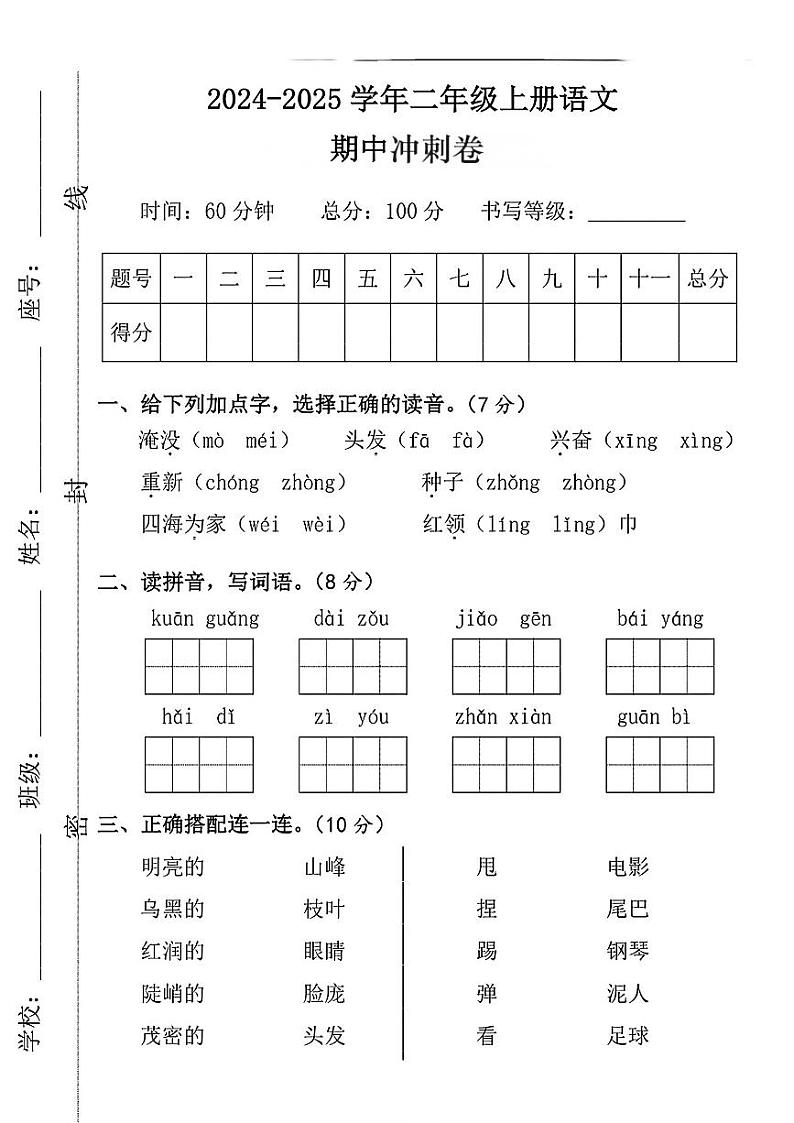 山东省济宁市金乡县多校2024-2025学年二年级上学期期中调研语文试卷第1页