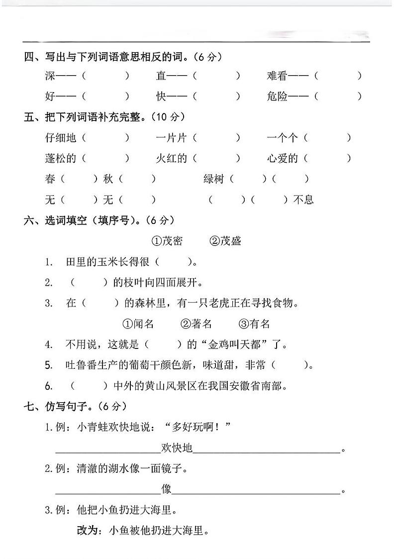 山东省济宁市金乡县多校2024-2025学年二年级上学期期中调研语文试卷第2页