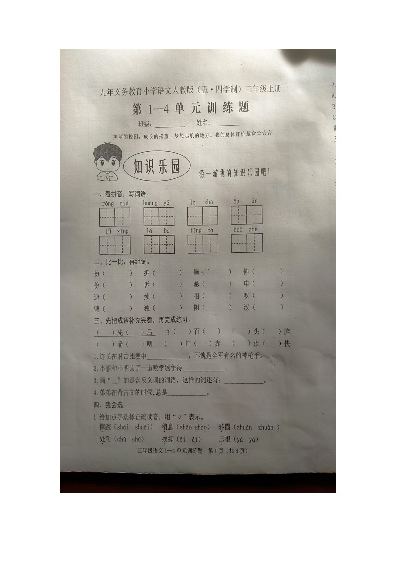 山东省泰安市肥城市2024-2025学年三年级上学期期中语文试卷第1页
