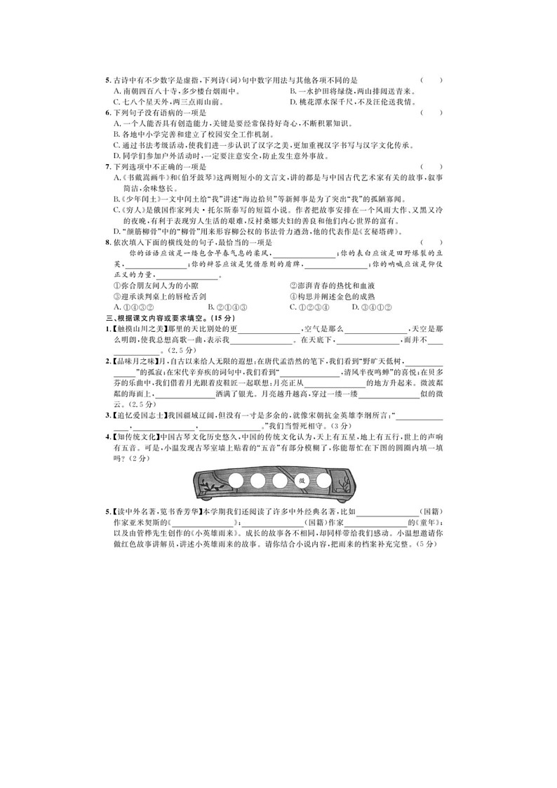 浙江省台州市温岭市2023-2024学年六年级上学期期末语文试题第2页