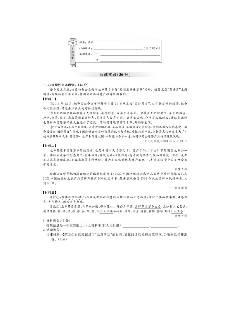 浙江省台州市温岭市2023-2024学年六年级上学期期末语文试题第3页