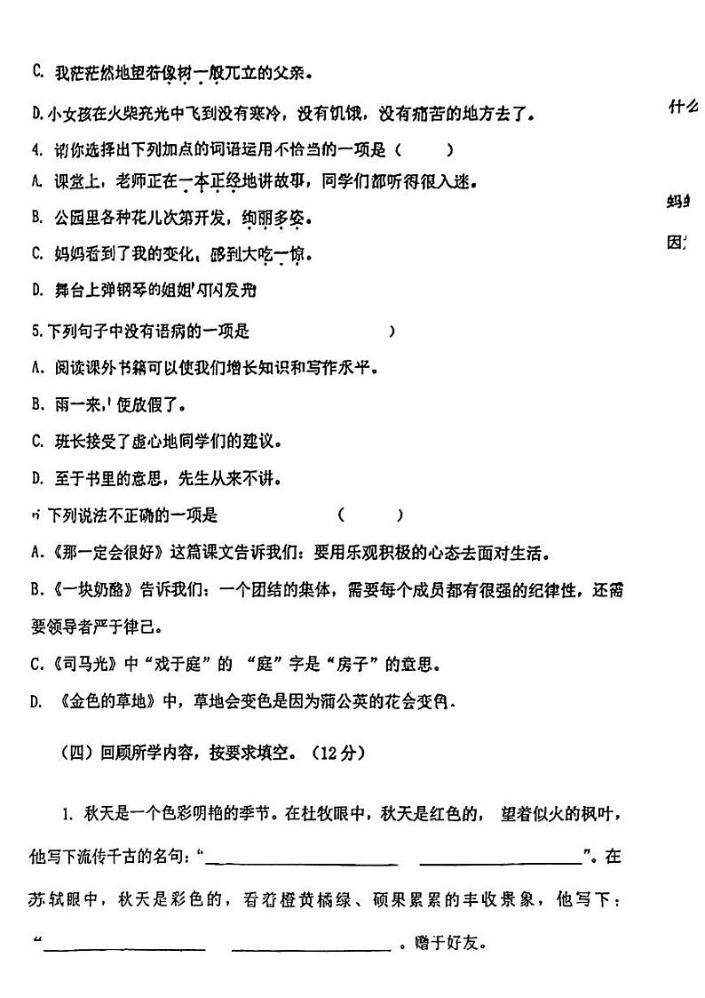 福建省福州市多校2024-2025学年三年级上学期期中考试语文试题第2页