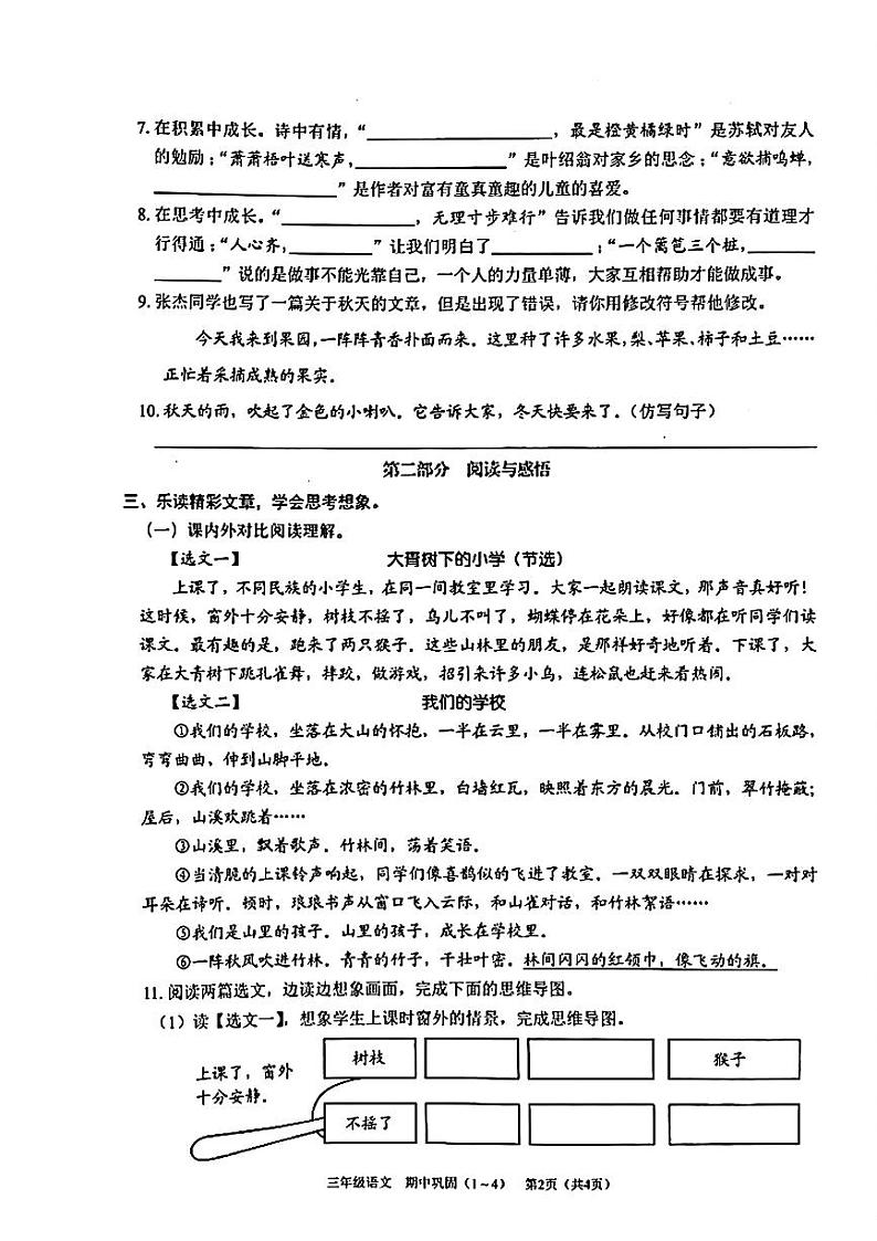 广东省深圳市龙岗区2024-2025学年三年级上学期期中考试语文试卷第2页