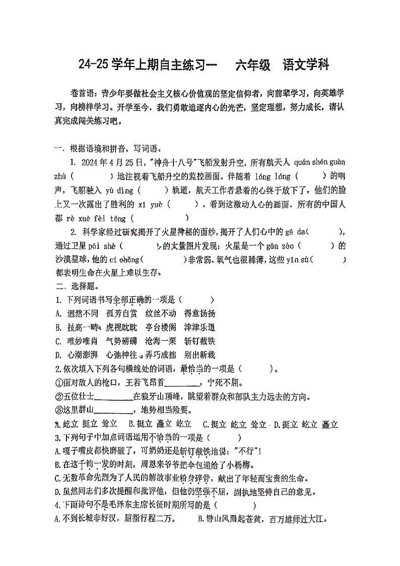 河南省郑州市郑州高新技术产业开发区郑州市郑中国际学校2024-2025学年六年级上学期11月月考语文试题第1页