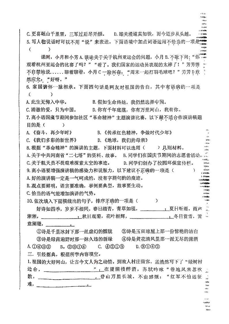 河南省郑州市郑州高新技术产业开发区郑州市郑中国际学校2024-2025学年六年级上学期11月月考语文试题第2页