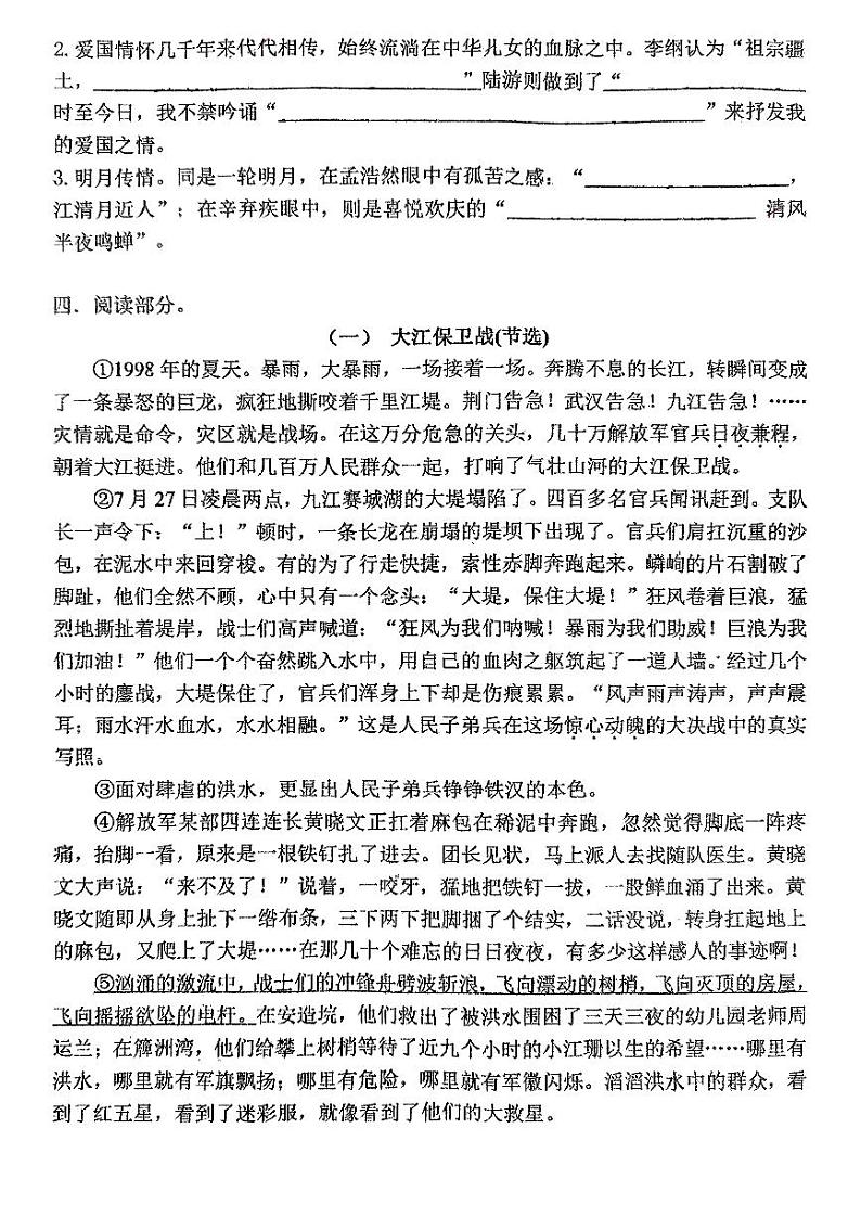 河南省郑州市郑州高新技术产业开发区郑州市郑中国际学校2024-2025学年六年级上学期11月月考语文试题第3页