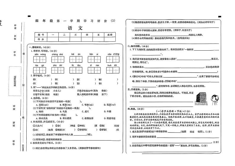 宁夏海中卫市原县多校2024-2025学年四年级上学期期中考试语文试题第1页