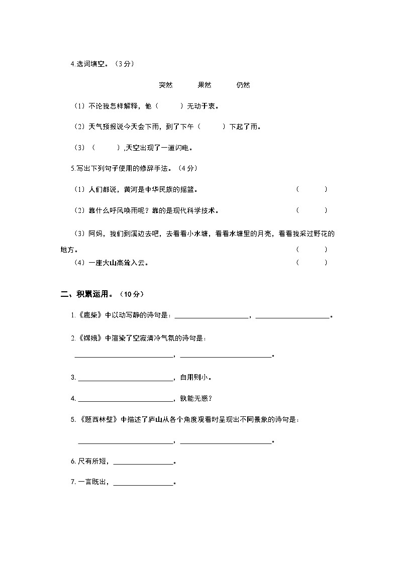 统编版2024-2025学年四年级语文上期末综合测试卷第2页