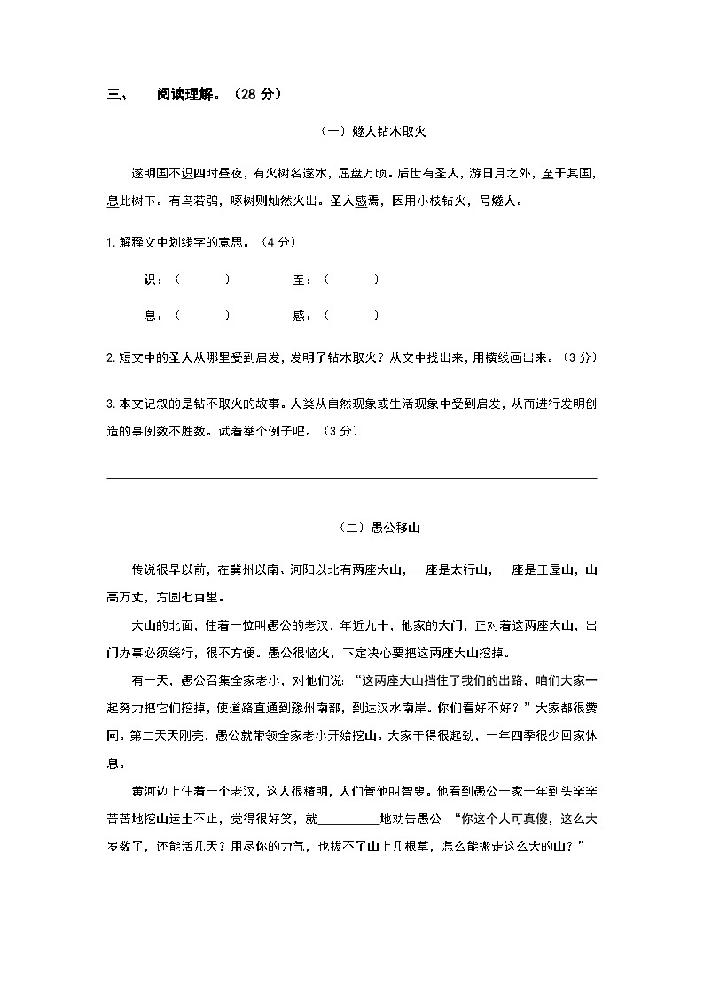 统编版2024-2025学年四年级语文上期末综合测试卷第3页