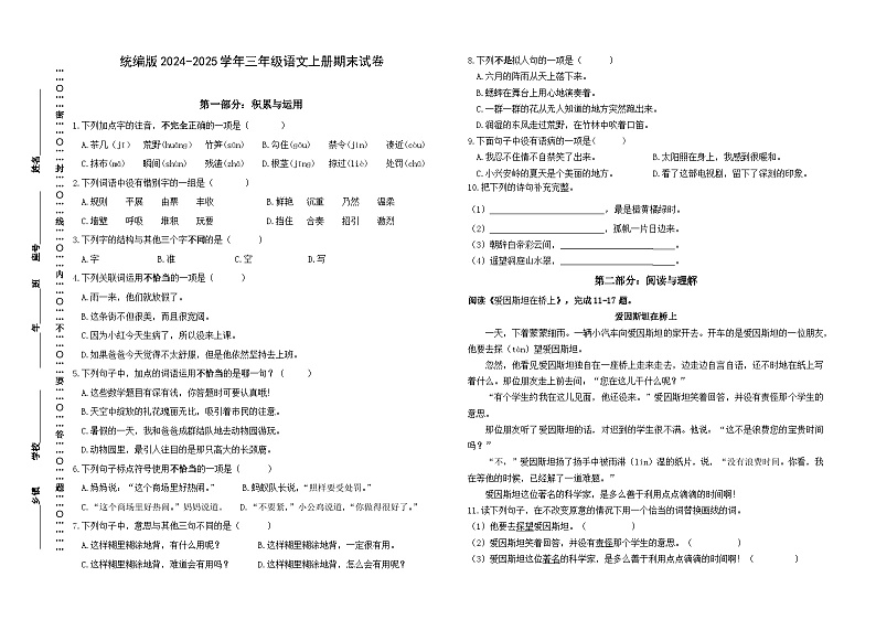 统编版2024-2025学年三年级语文上册期末试卷第1页